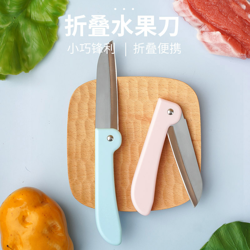 南澳折叠水果刀